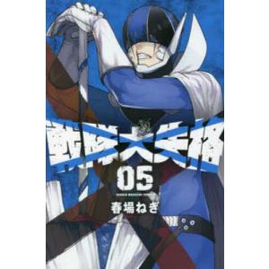 新品 / 戦隊大失格 (1-22巻 全巻) 全巻セット : 漫画全巻ドットコム