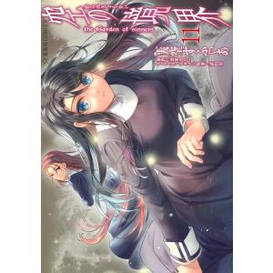 空の境界　the　Garden　of　sinners　１１/天空すふぃあ/奈須きのこ