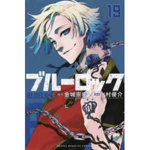 ブルーロック 1/金城宗幸/ノ村優介 : bookfanプレミアム - 通販