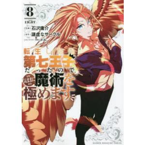 転生したら第七王子だったので、気ままに魔術を極めます