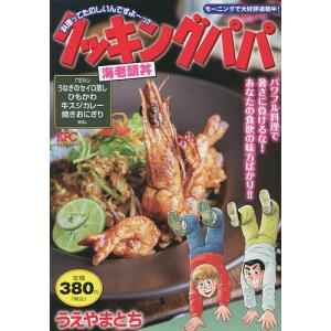 クッキングパパ　海老頭丼/うえやまとち