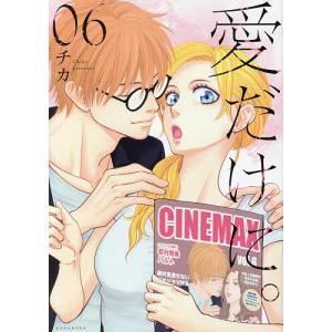 〔〕愛だけに。　６/チカ