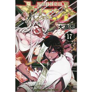 〔〕オリエント　１７/大高忍