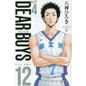 〔〕DEAR　BOYS　ACT４　１２/八神ひろき