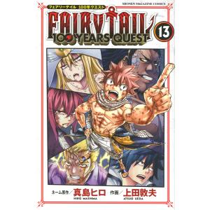 〔〕FAIRY　TAIL　１００　YE　１３/上田敦夫