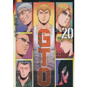 GTOパラダイス・ロスト 20/藤沢とおる