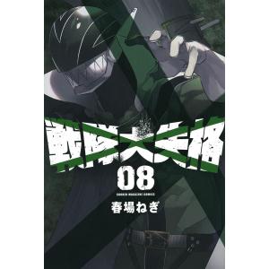 新品 / 戦隊大失格 (1-22巻 全巻) 全巻セット : 漫画全巻ドットコム