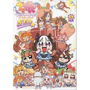 ウマ娘 プリティーダービー アンソロジーコミックSTAR 5 /Cygames