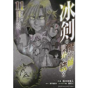 〔〕冰剣の魔術師が世界を統べる 世界最 11