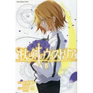 杖と剣のウィストリア 15/大森藤ノ/青井聖 : bookfan - 通販 - Yahoo
