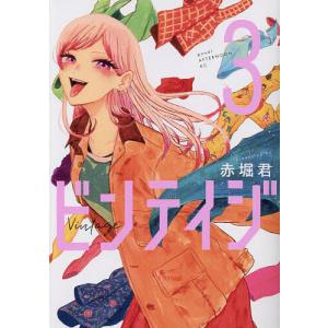 〔〕ビンテイジ 3