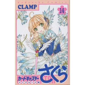 カードキャプターさくら クリアカード編14/CLAMP｜bookfan