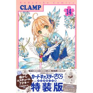 講談社 新品 / カードキャプターさくら クリアカード編(16)特装