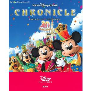 東京ディズニーリゾートクロニクル40年史/ディズニーファン編集部｜boox