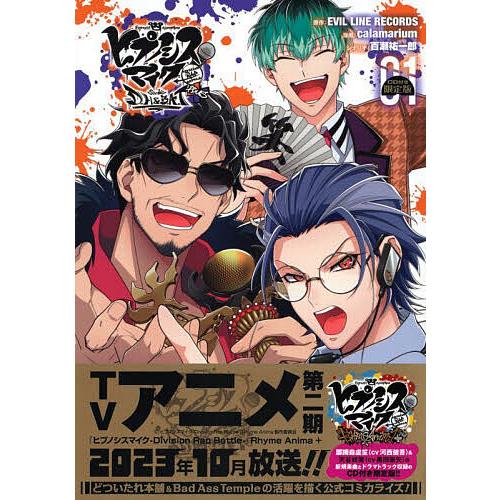 ヒプノシスマイクDH&amp;BAT+1 限定版