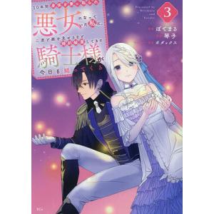 10年間身体(からだ)を乗っ取られ悪女になっていた私に、二度と顔を見せるなと婚約破棄してきた騎士様が今日も縋ってくる