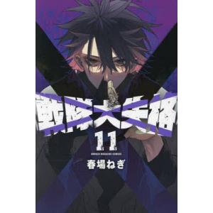 新品 / 戦隊大失格 (1-22巻 全巻) 全巻セット : 漫画全巻ドットコム