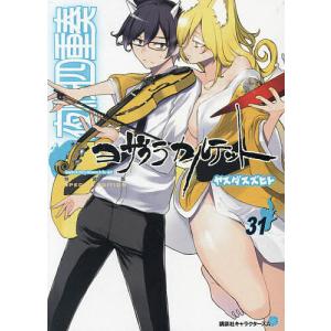 ARMS ワイド版 コミック 全12巻完結セット ARMS ワイド版 コミック 全12巻完結セット』｜感想・レビュー