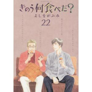 きのう何食べた? 25/よしながふみ : bookfanプレミアム - 通販 - Yahoo