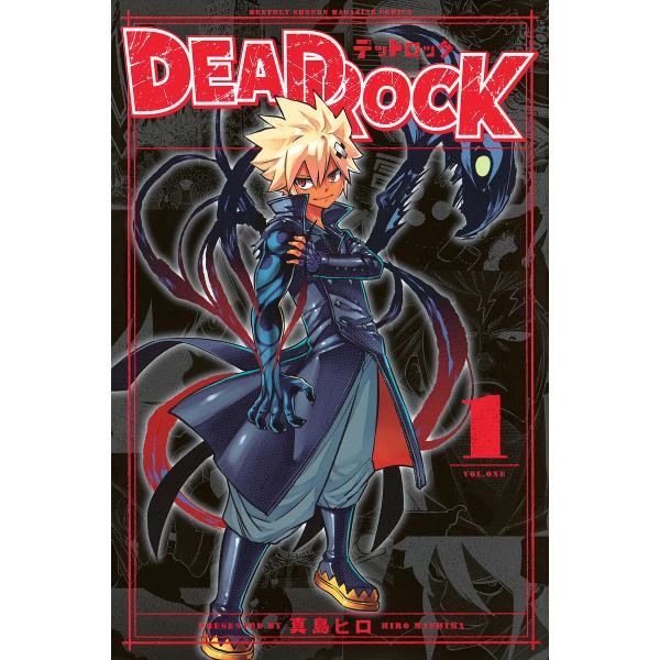 DEAD ROCK 1/真島ヒロ