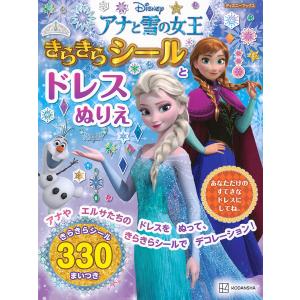 Disneyアナと雪の女王きらきらシールとドレスぬりえ｜boox