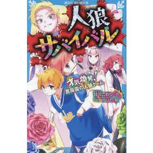 新品 / 人狼サバイバル (全22冊) 全巻セット : 漫画全巻ドットコム