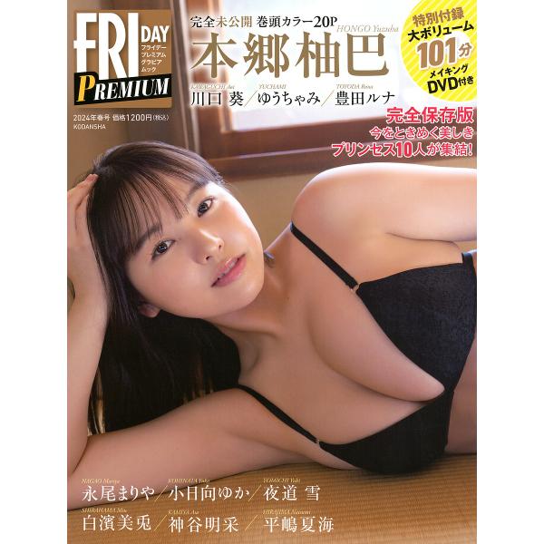 FRIDAY PREMIUM 2024春