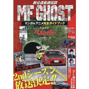 MFゴーストマンガ&アニメ完全ガイドブッ...の商品画像