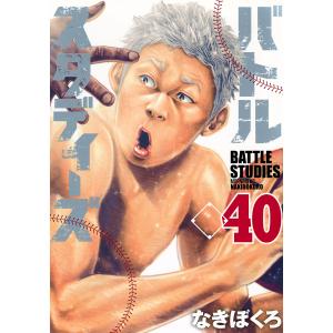 バトルスタディーズ 43/なきぼくろ : bookfanプレミアム - 通販