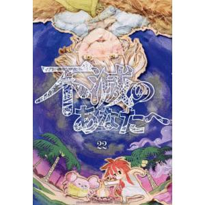 不滅のあなたへ 25/大今良時 : bookfanプレミアム - 通販 - Yahoo