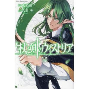 新品 / 杖と剣のウィストリア (1-15巻 最新刊) 全巻セット : 漫画全巻