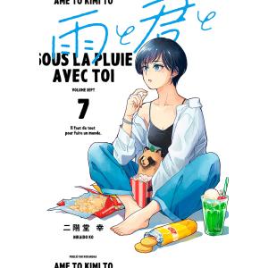 雨と君と 7/二階堂幸｜boox