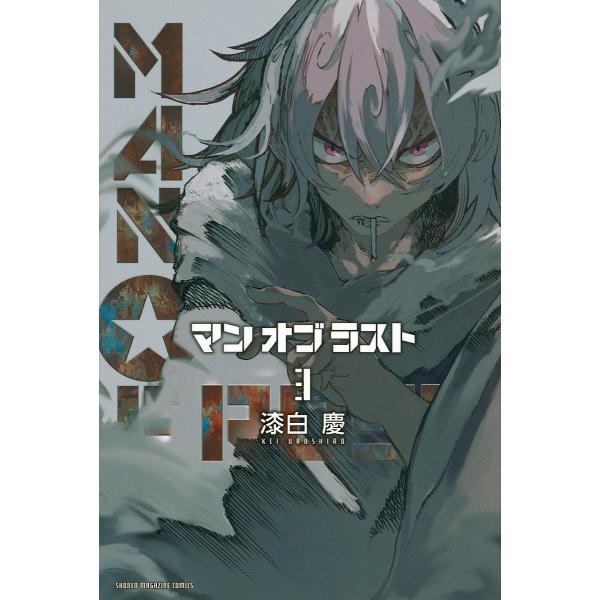 MAN OF RUST 3/漆白慶