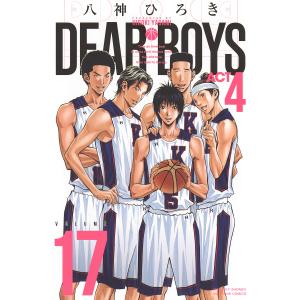 〔予約〕DEAR BOYS ACT4(17) /八神ひろき｜boox