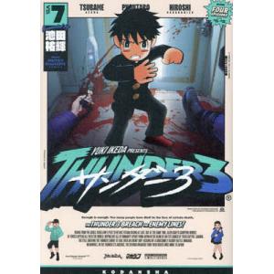 サンダー3 7/池田祐輝 : bookfanプレミアム - 通販 - Yahoo!ショッピング