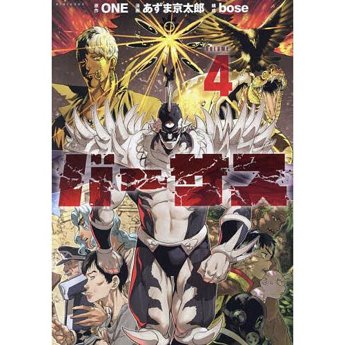 バーサス VOLUME.4/ONE/あずま京太郎/bose