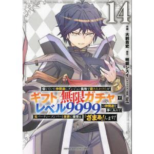 信じていた仲間達にダンジョン奥地で殺されかけたがギフト『無限ガチャ