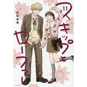 新品 / スキップとローファー (1-12巻 最新刊) 全巻セット