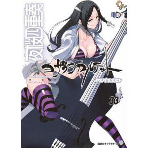 ヤスダスズヒト 夜桜四重奏〜ヨザクラカルテット〜(32) COMIC
