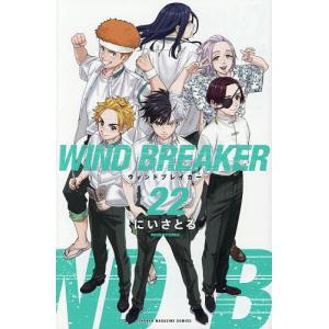 WIND BREAKERウィンドブレーカー★ 1〜20巻 WIND BREAKER(ウインドブレーカー) 全巻セット 1-20巻 ウィンド
