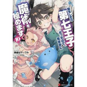 新品 / 転生したら第七王子だったので、気ままに魔術を極めます (1-23