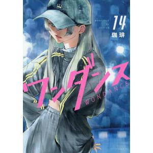 ワンダンス 15 アフタヌーンKC / 珈琲 〔コミック〕 : HMV&BOOKS