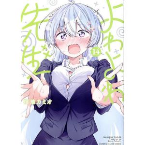 よわよわ先生 16/福地カミオ : bookfan - 通販 - Yahoo!ショッピング