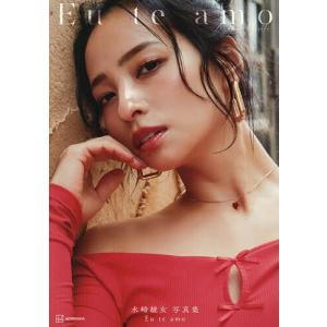 Eu te amo 水崎綾女写真集/菊地泰久