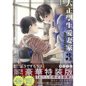 新品 / 特典あり 花野井くんと恋の病 (1-18巻 全巻)[POP風限定描き