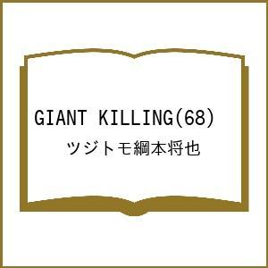 〔予約〕GIANT KILLING 68