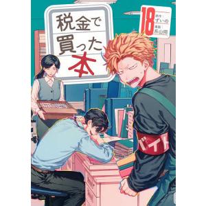 サタノファニ 35/山田恵庸 : bookfanプレミアム - 通販 - Yahoo