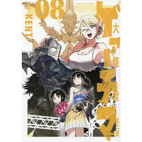大怪獣ゲァーチマ 8/KENT