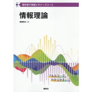 情報理論/齋藤翔太