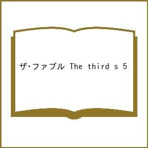 〔予約〕ザ・ファブル The third s 5